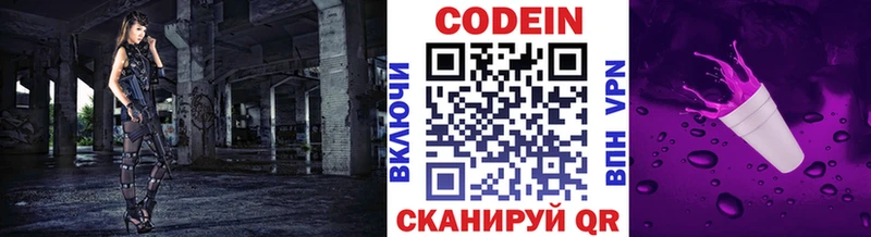 Codein напиток Lean (лин) Воронеж